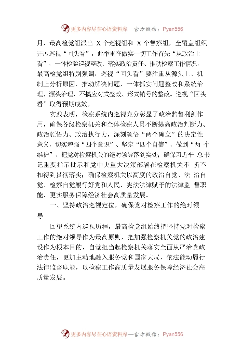 人民检察院巡视工作总结（范文）.docx_第2页