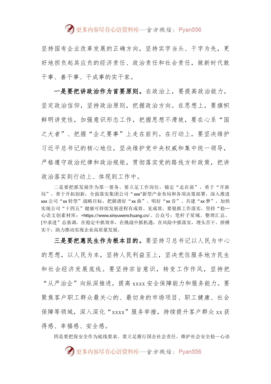 专题党课：深入学习习近平总书记来X视察重要指示精神.docx_第2页