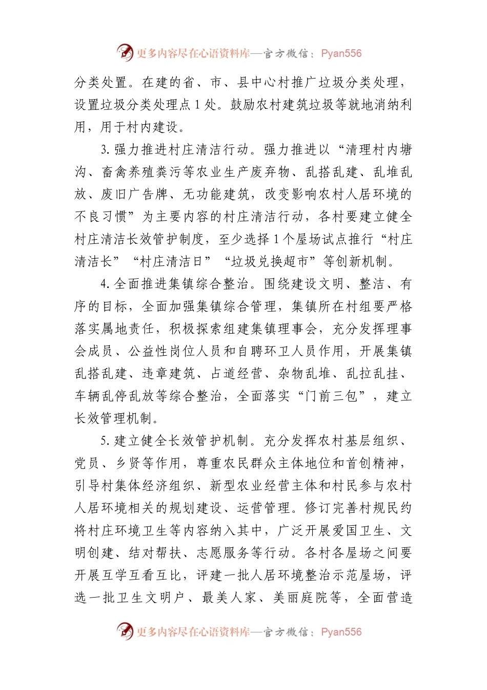 乡镇2023年度人居环境整治工作方案.docx_第2页
