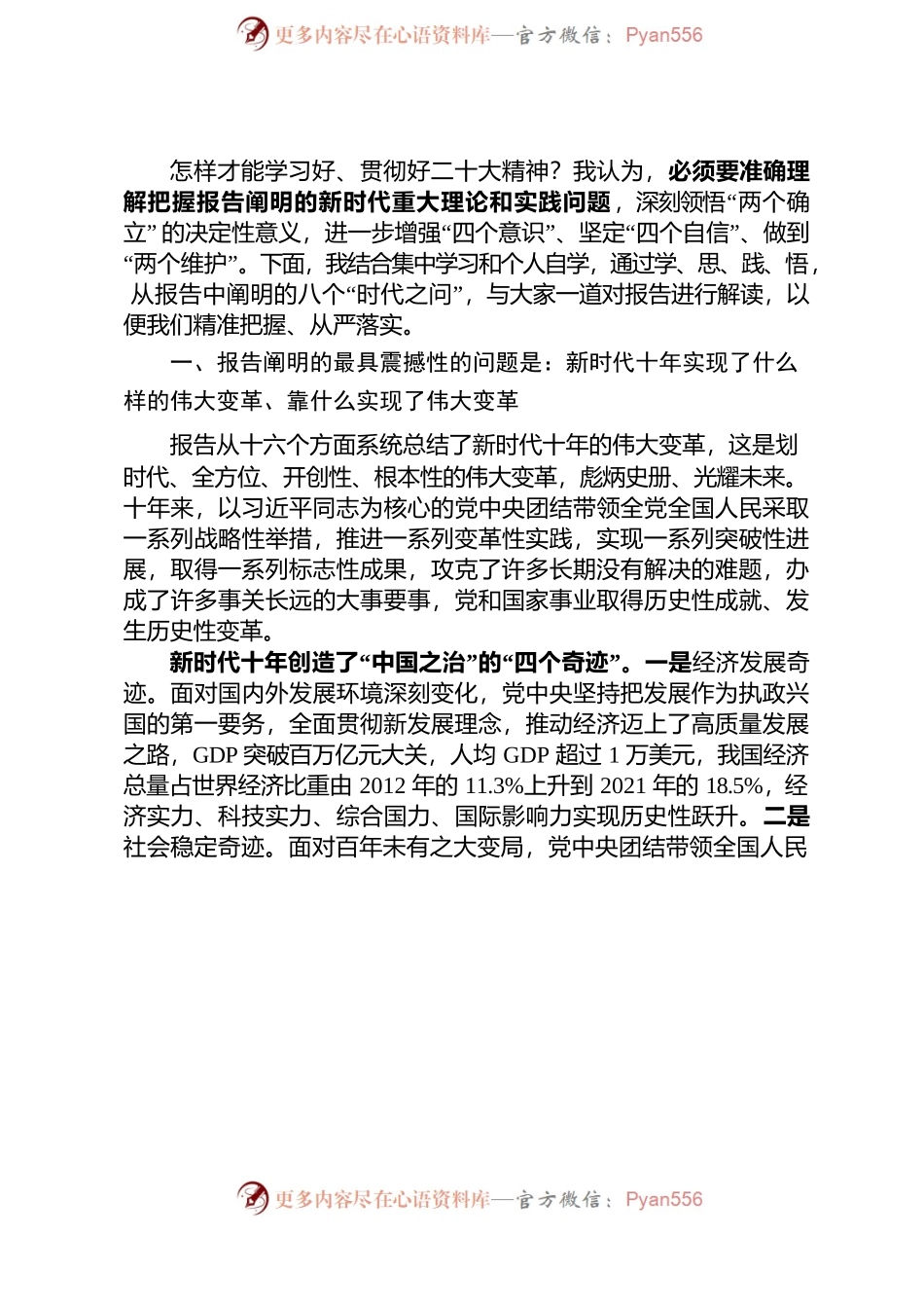 二十大专题党课发言提纲.docx_第2页