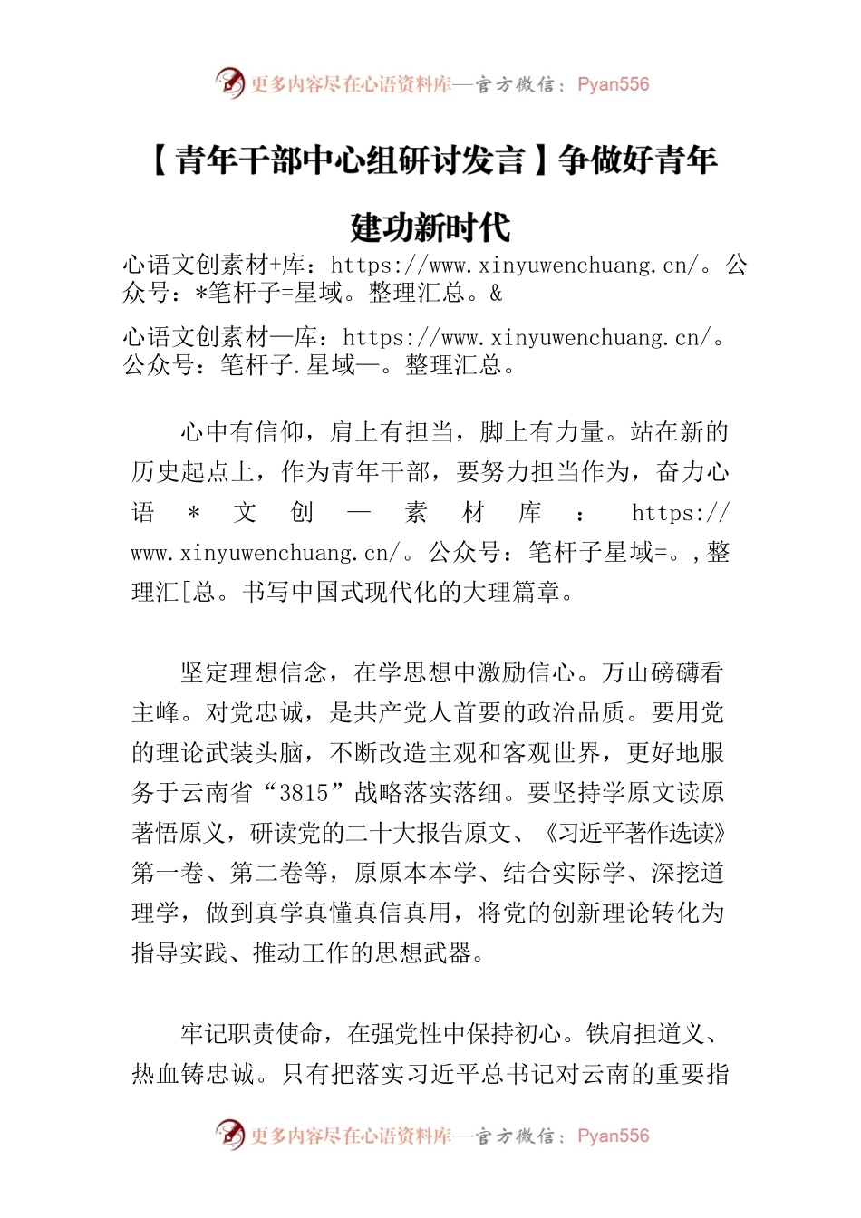 【青年干部中心组研讨发言】争做好青年　建功新时代.docx_第1页