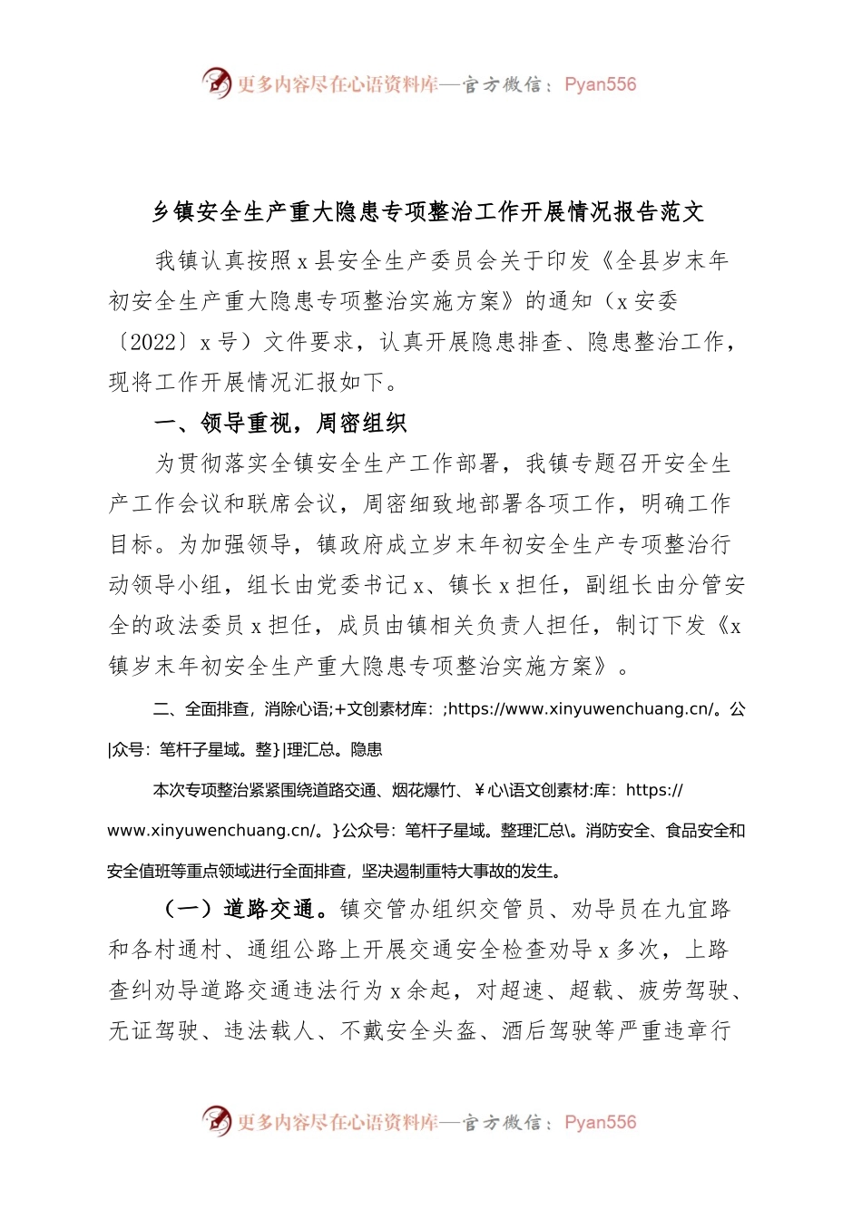 乡镇安全生产重大隐患整治工作报告汇报总结230621.docx_第1页