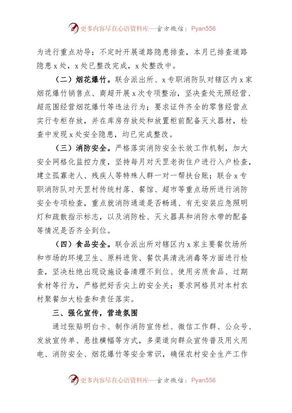乡镇安全生产重大隐患整治工作报告汇报总结230621.docx_第2页