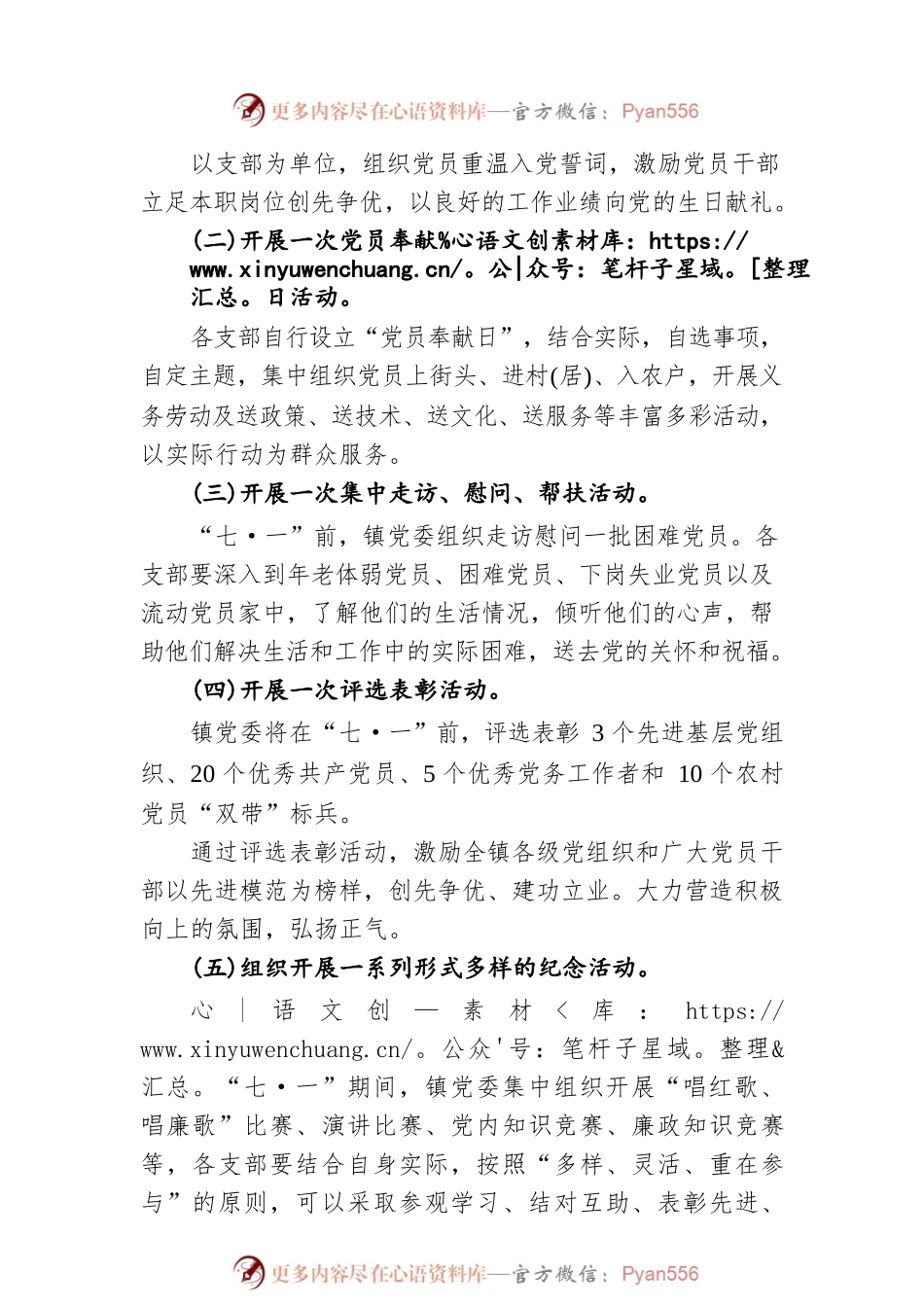 七一建党节100周年活动方案.docx_第2页