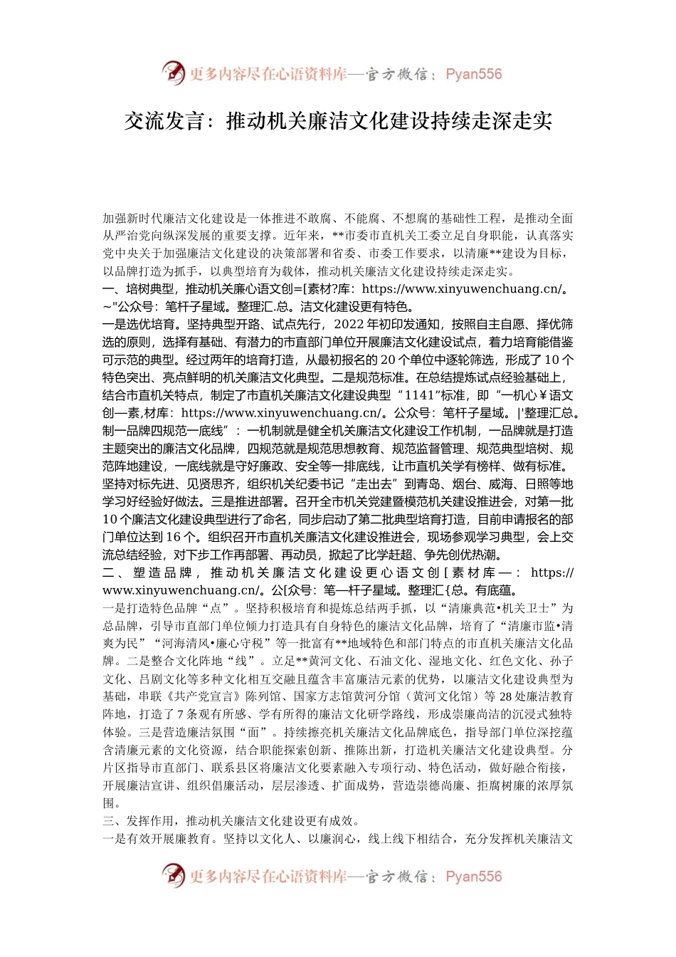 交流发言：推动机关廉洁文化建设持续走深走实.docx_第1页