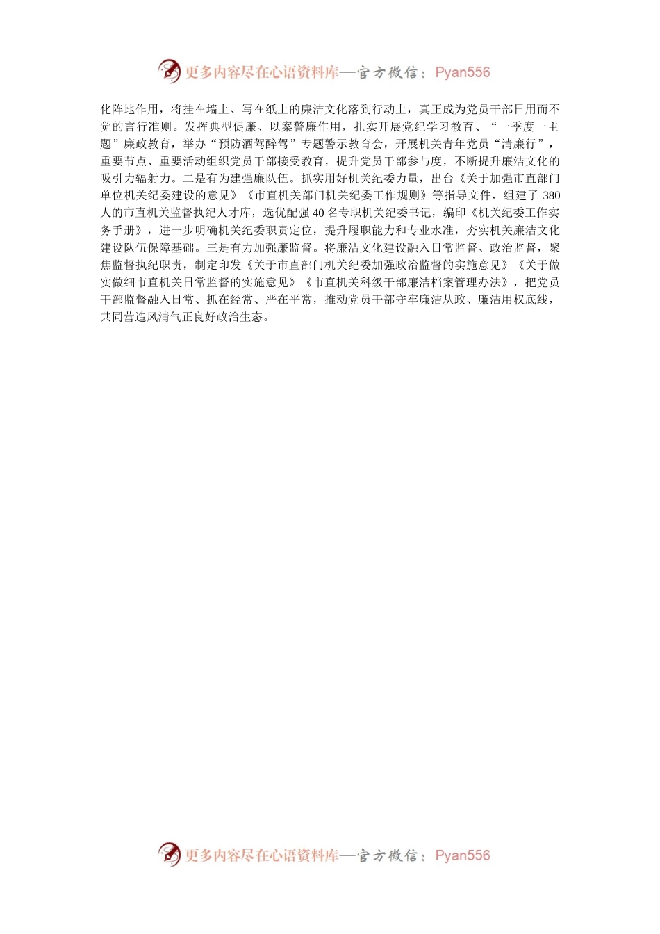 交流发言：推动机关廉洁文化建设持续走深走实.docx_第2页