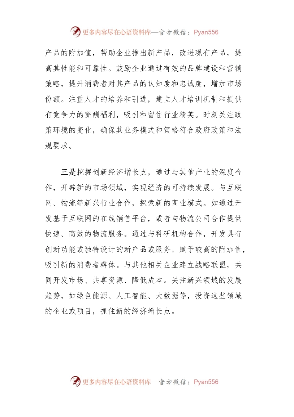 交流发言稿：集体经济发展推动会讲话稿.docx_第2页