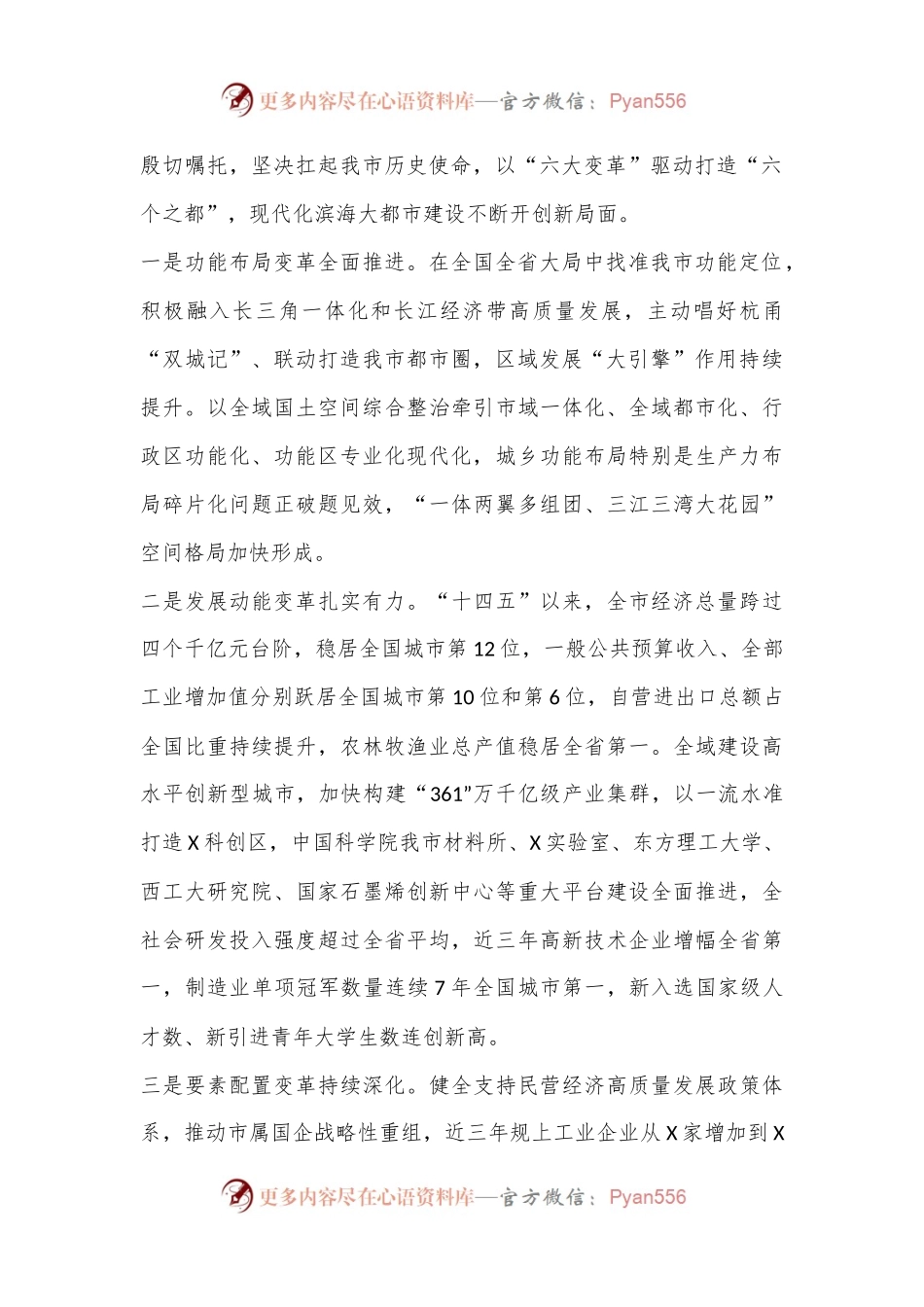 专题党课：勇于创新真抓实干开拓奋进奋力交出高质量发展的优异答卷.docx_第2页
