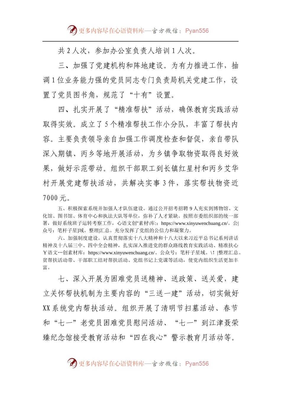 中共党组2015年上半年党建工作总结.docx_第1页