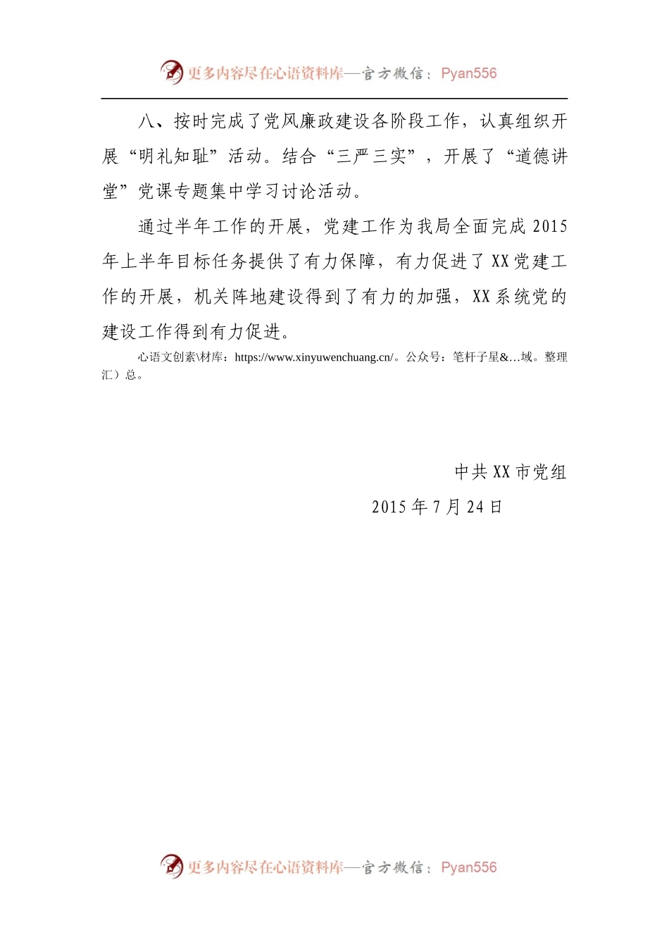 中共党组2015年上半年党建工作总结.docx_第2页