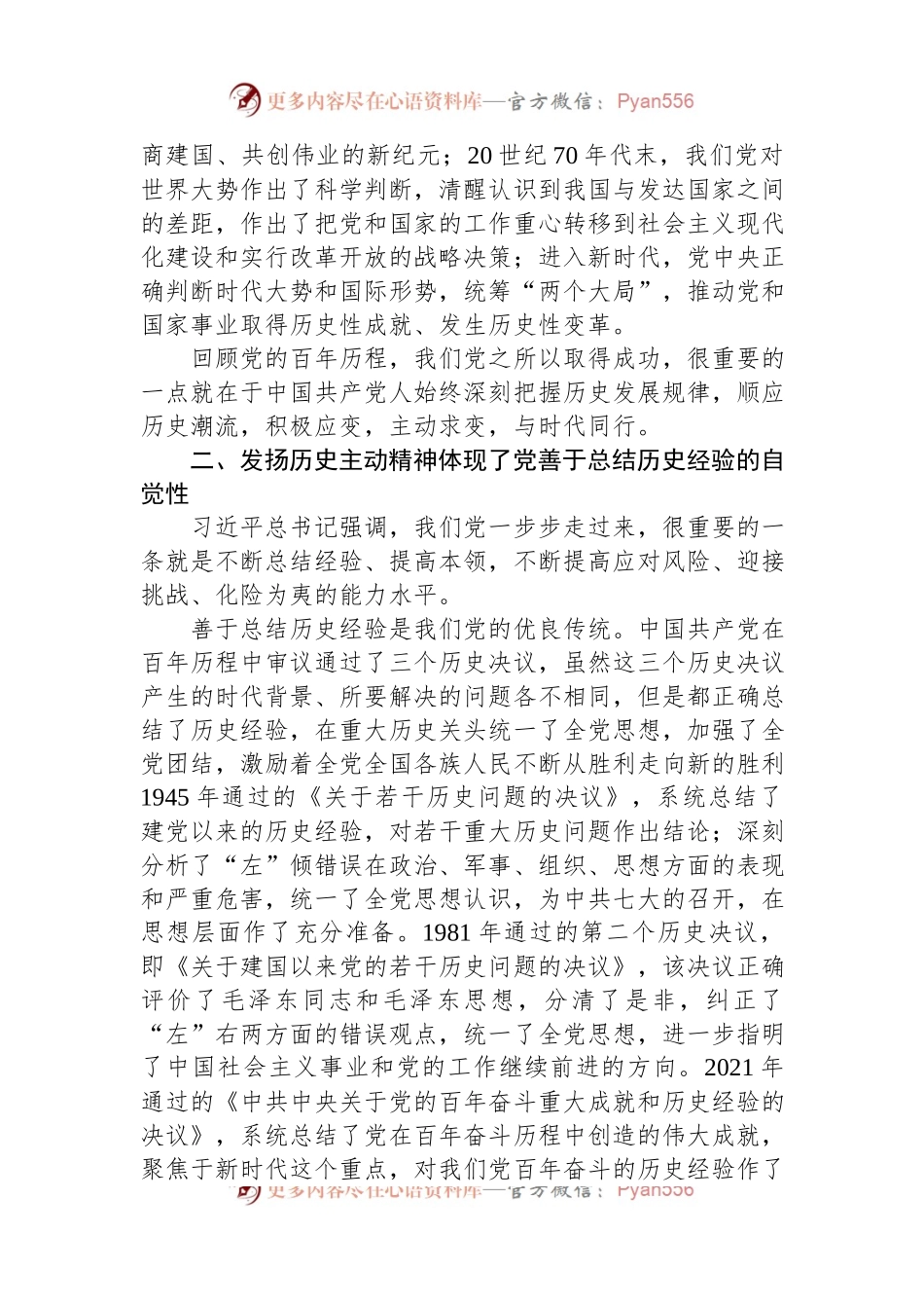 主题教育专题党课：发扬历史主动精神走好新的赶考之路.docx_第2页