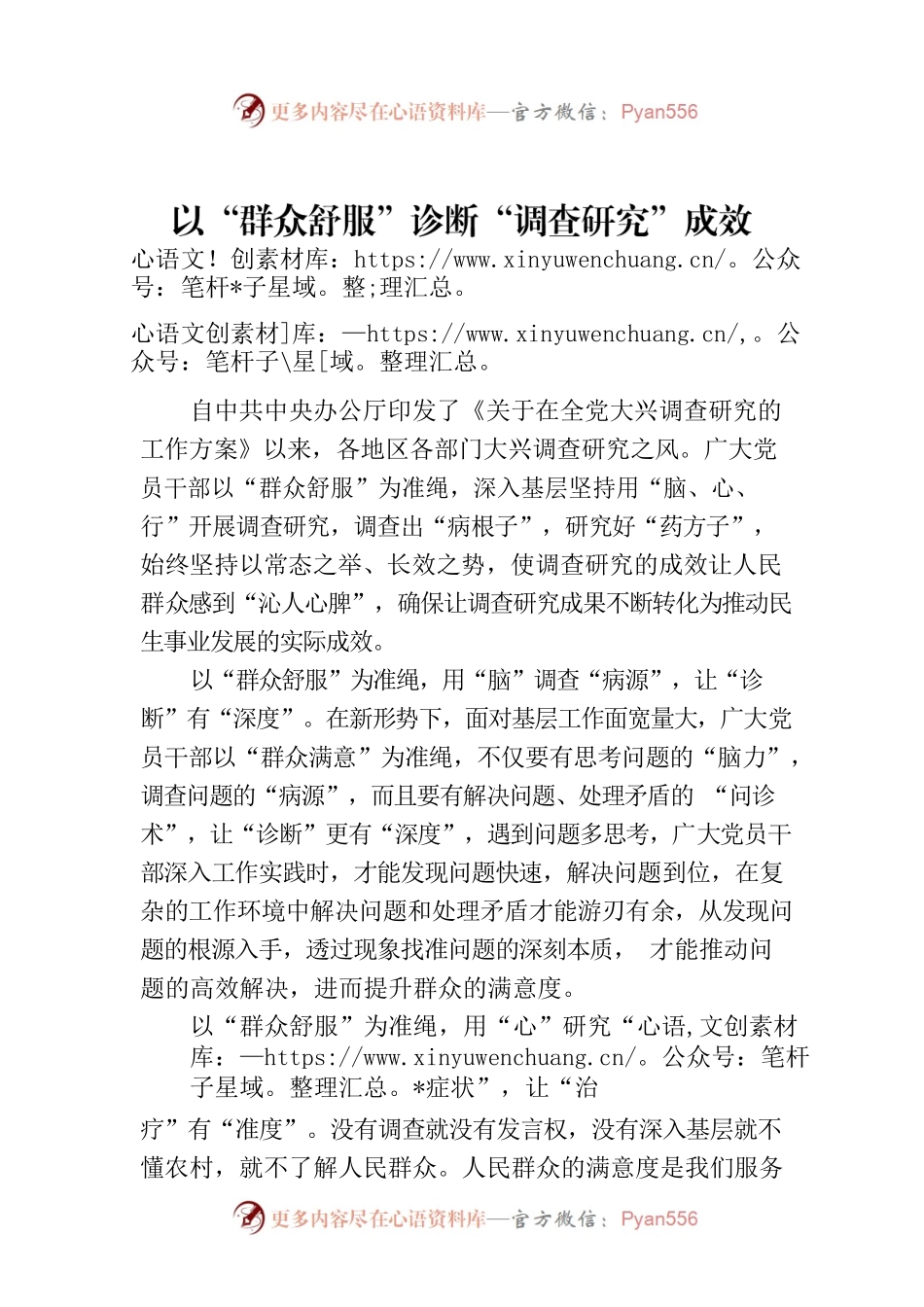 以“群众舒服”诊断“调查研究”成效.docx_第1页