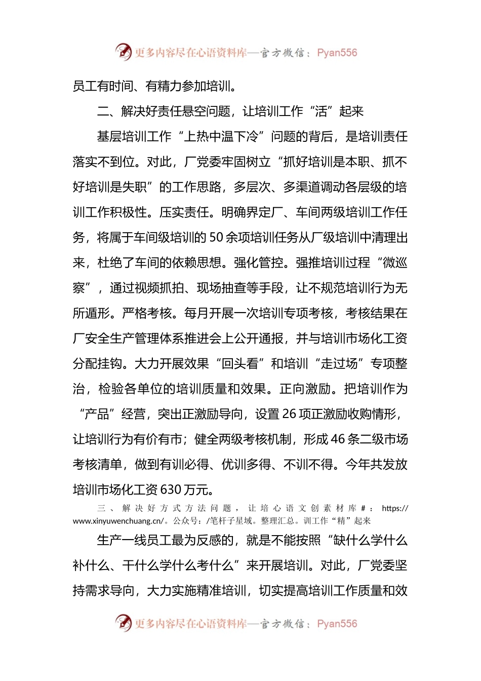 企业党员教育培训情况总结.docx_第2页