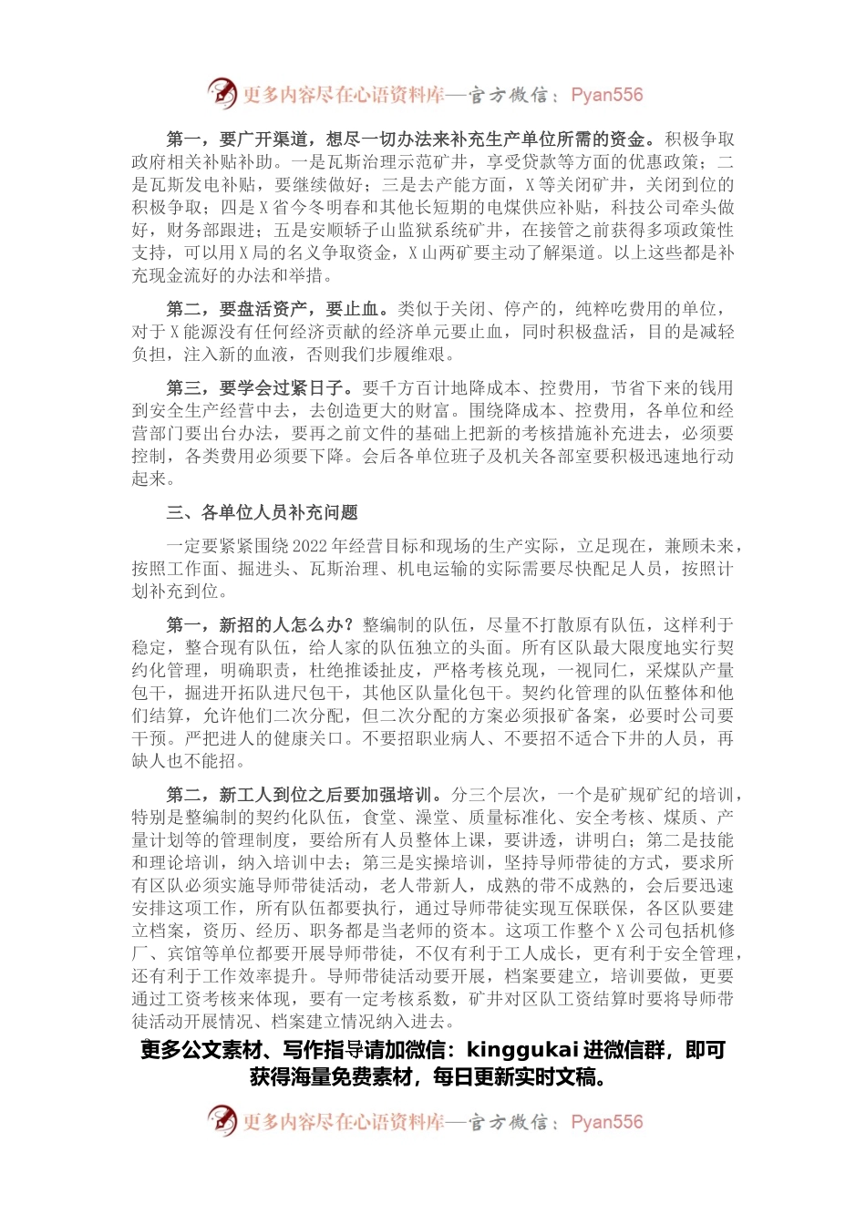 企业党委书记在企业干部大会上的讲话.docx_第2页