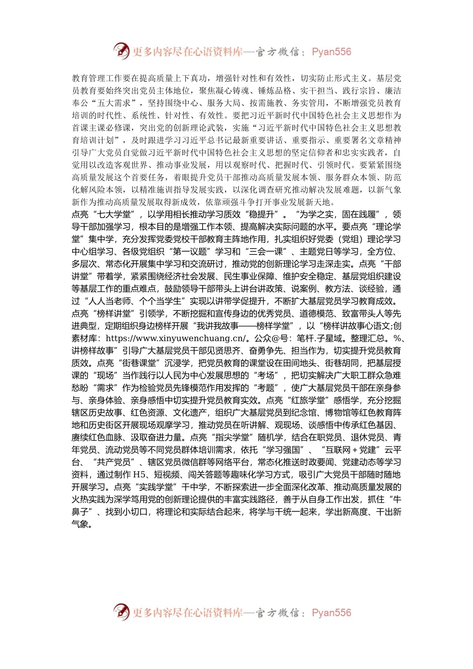 交流发言：“四维发力”从严从实狠抓党员教育管理.docx_第2页