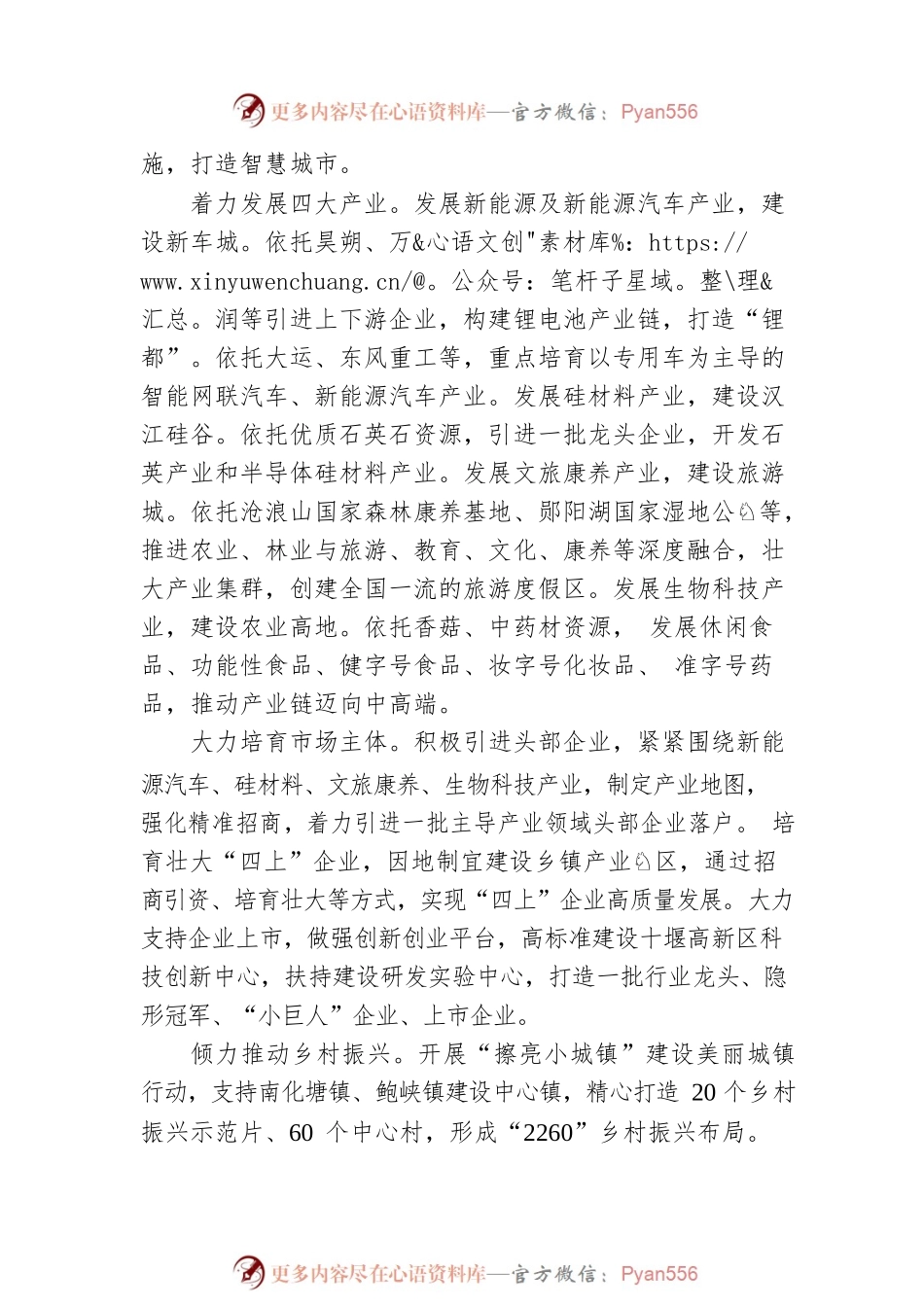 中共郧阳区委书记：建设汉江生态城 冲刺中部百强县（20221121）.docx_第2页