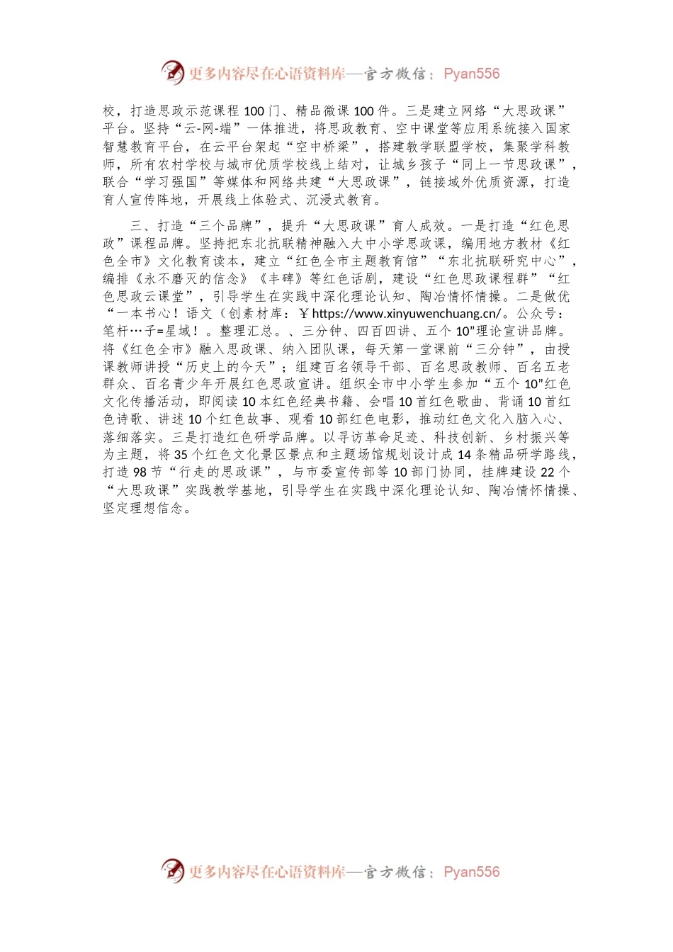 交流发言：讲好“大思政课” ，全力推动新时代思想政治工作高质量发展.docx_第2页