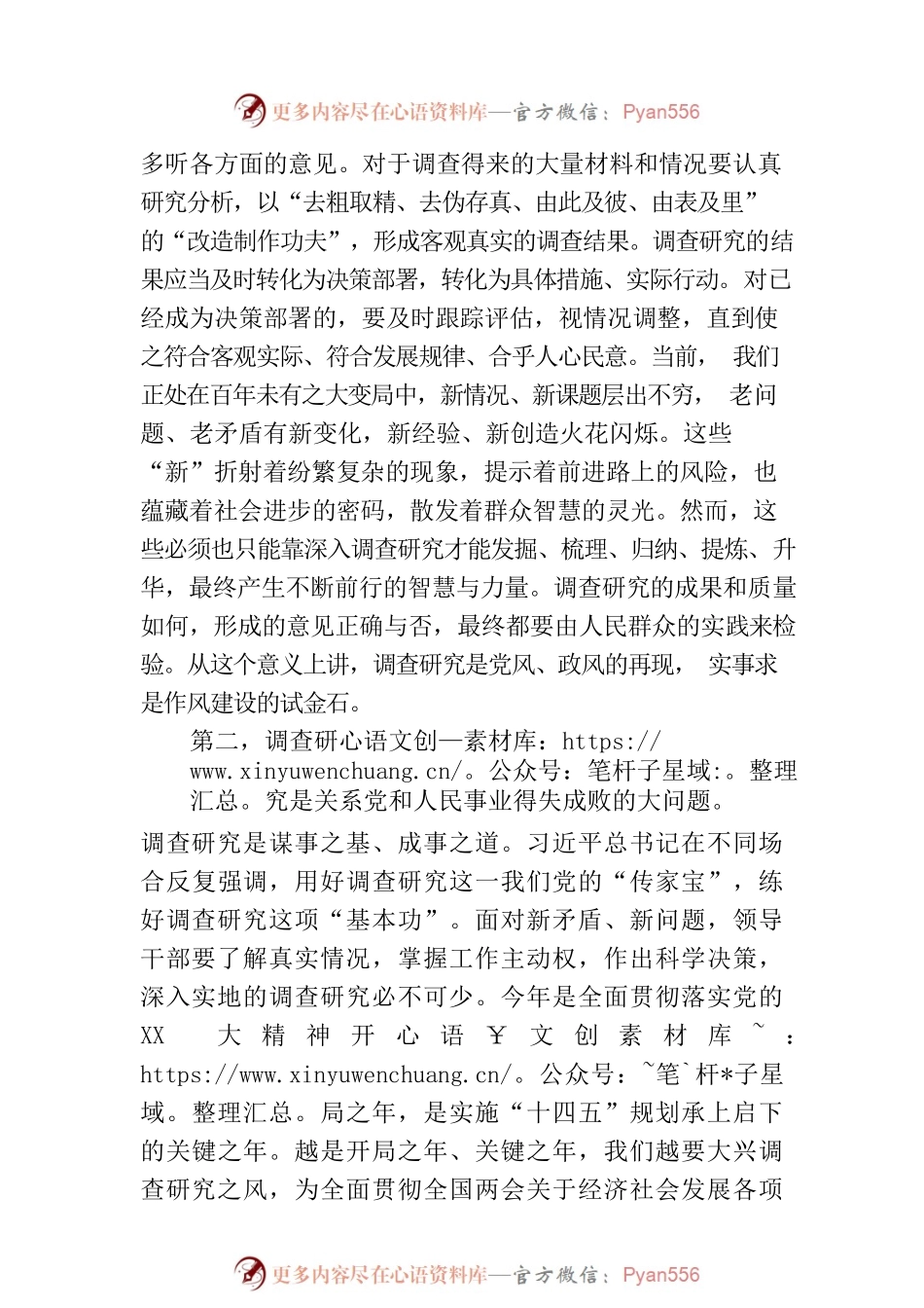 交流研讨发言提纲：《关于在全党大兴调查研究的工作方案》.docx_第2页