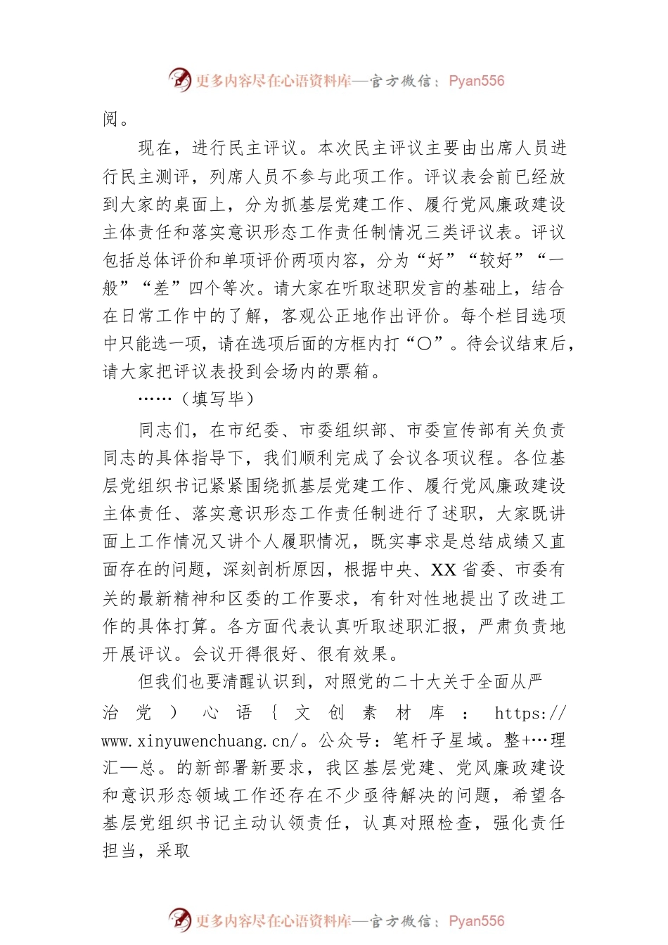 书记在2022年度基层党组织书记落实主体责任述职评议会议上的主持讲话.docx_第2页