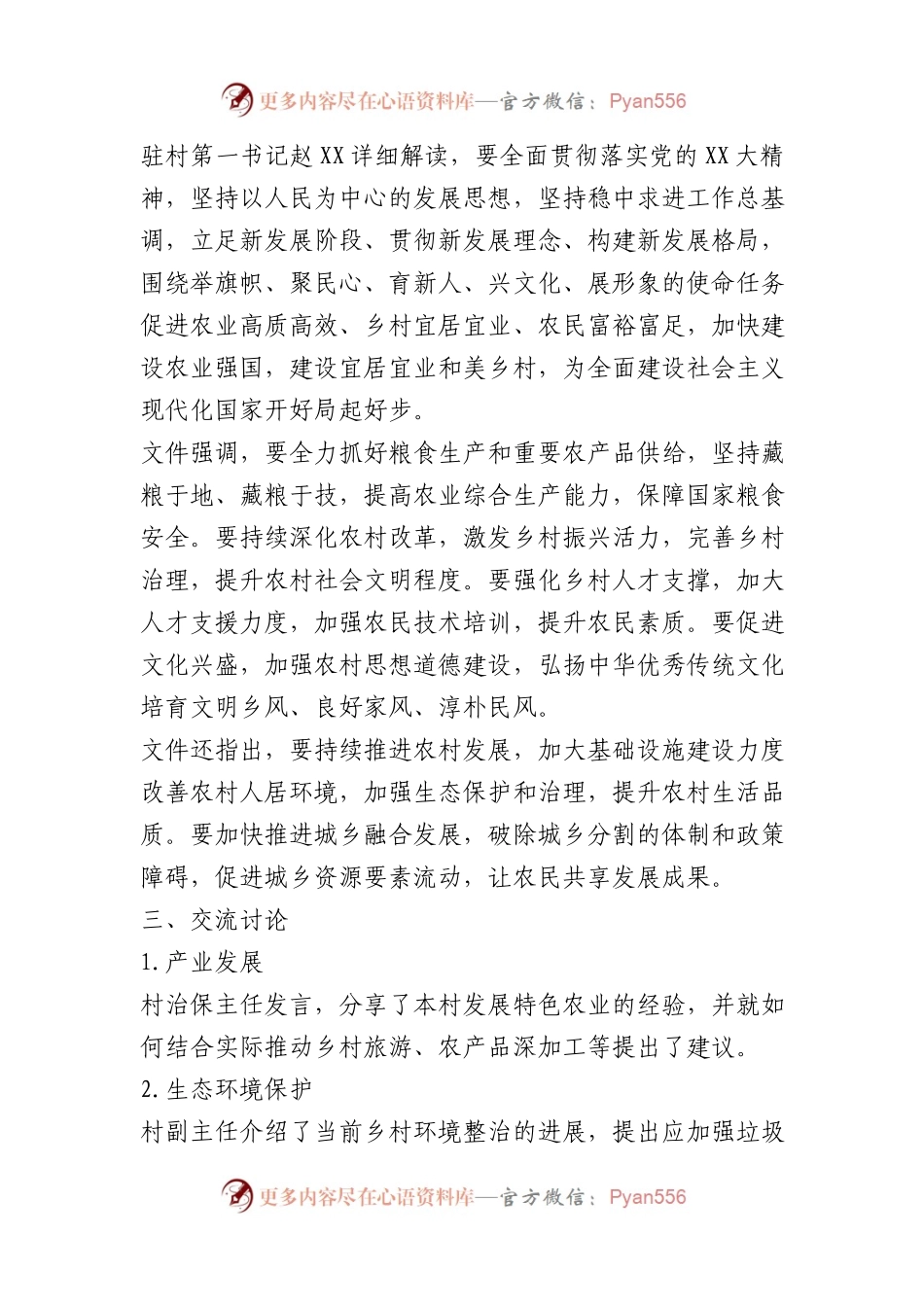 乡村振兴文件资料学习会议记录.docx_第2页