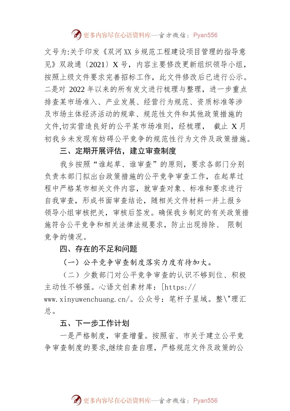 乡2023年一季度公平竞争审查工作总结.docx_第2页