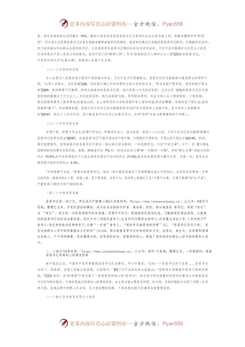 【讲义文稿】新时代县委书记坚守初心的路径探析.docx_第2页