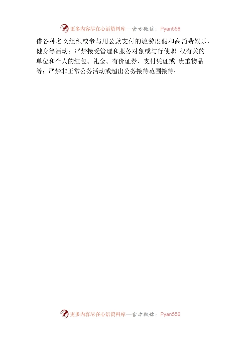 云南省政府发展研究中心2023年元旦春节期间廉政提醒函.docx_第2页