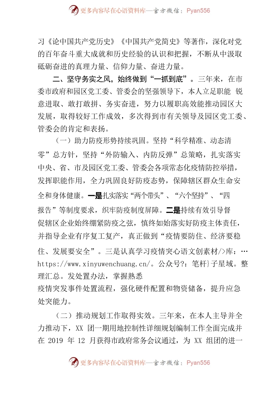 个人近三年来述职述廉报告_提拔材料_.docx_第2页