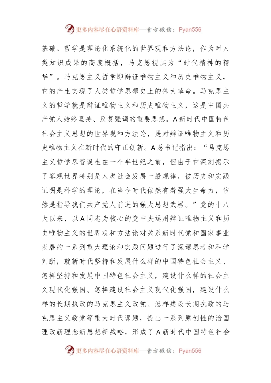 主题教育发言：牢牢把握新时代中国特色社会主义思想的世界观和方法论.docx_第2页