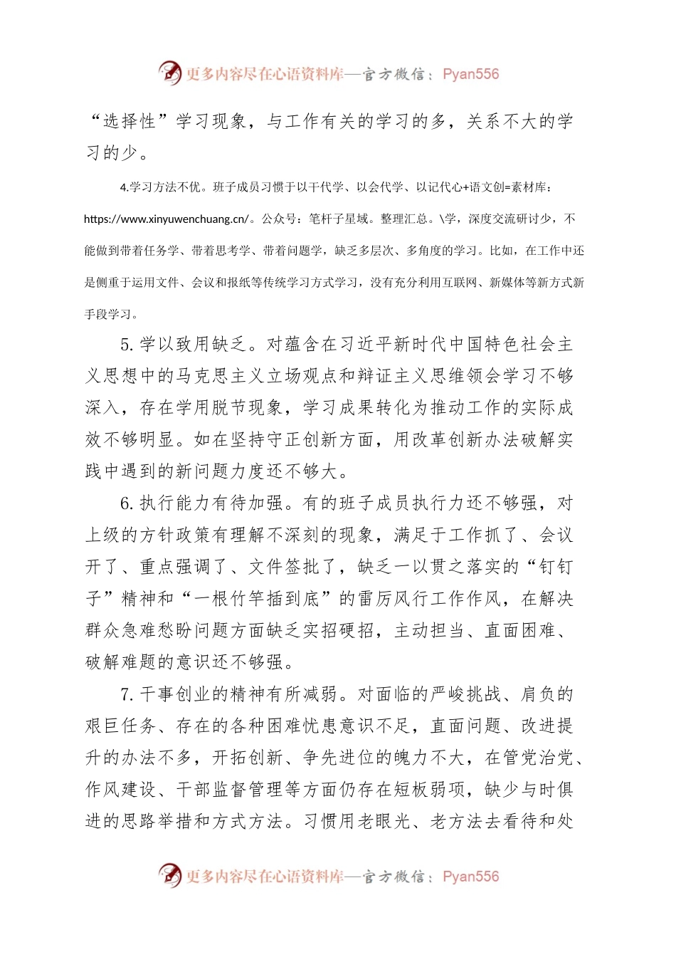 主题教育民主生活会组织生活会班子六个方面对照检查检视剖析问题清单20条个人.docx_第2页