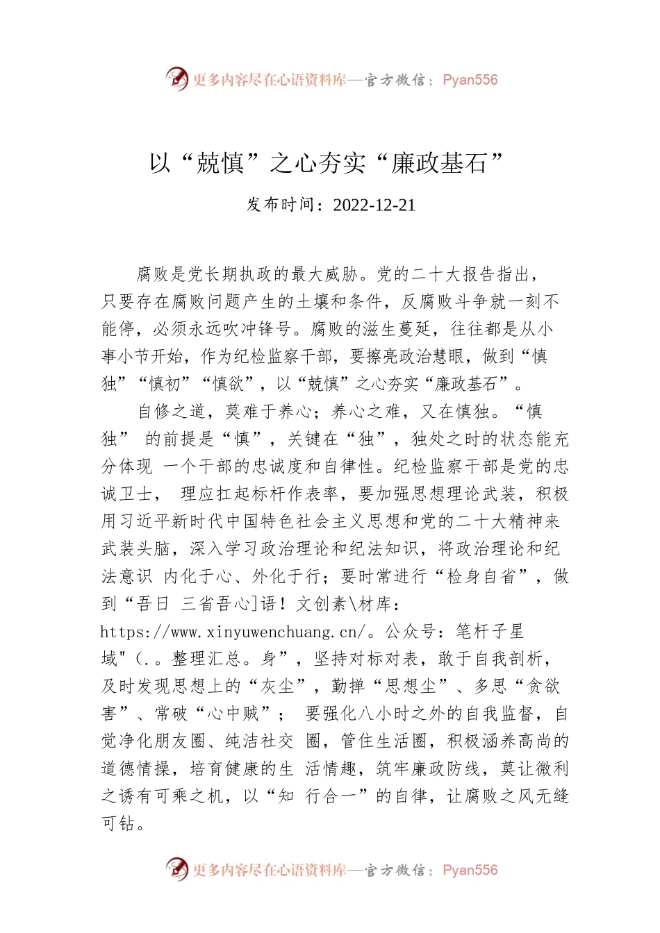 以“兢慎”之心夯实“廉政基石”.docx_第1页