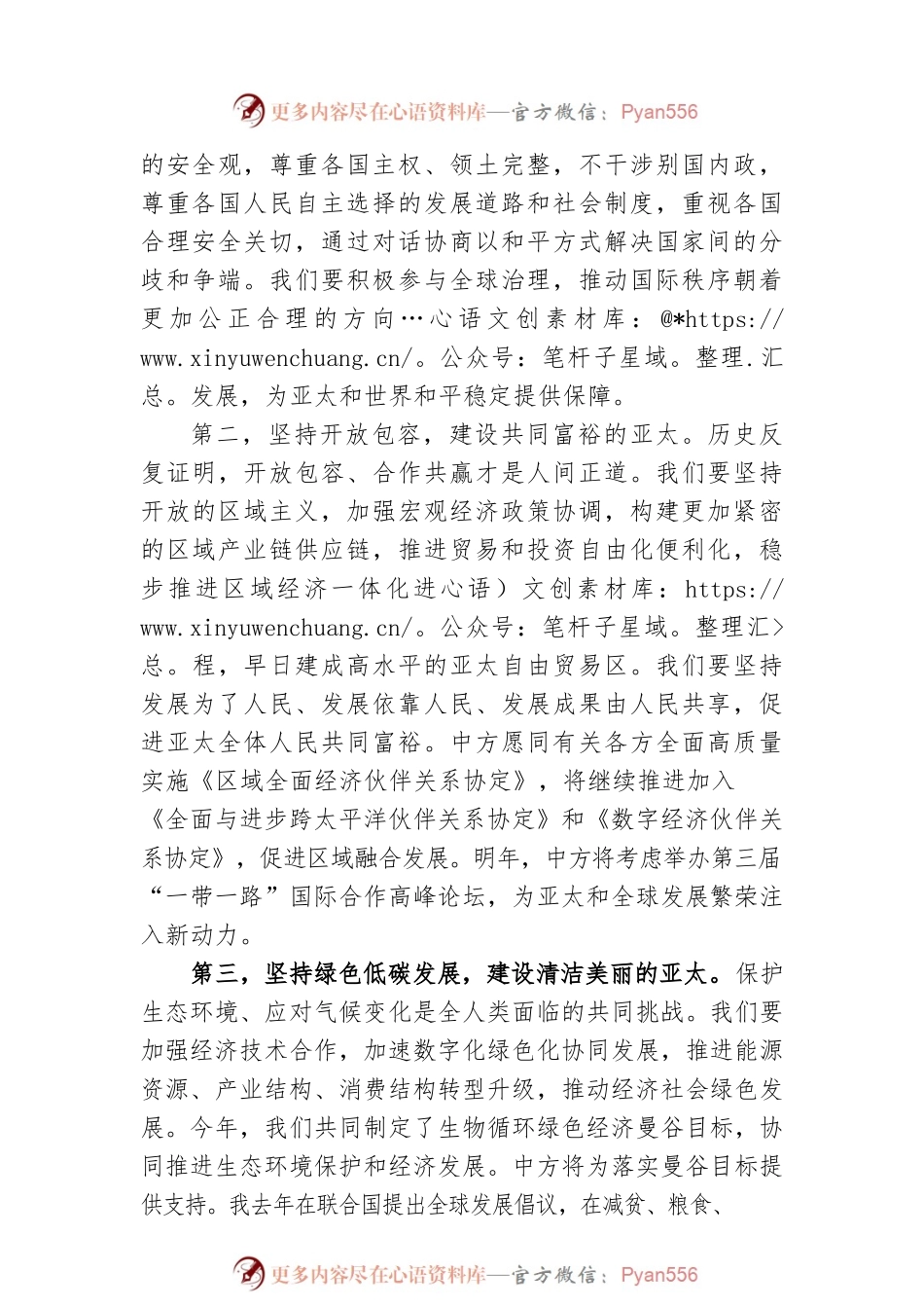 中华人民共和国主席在亚太经合组织第二十九次领导人非正式会议上的讲话（20221118）.docx_第2页