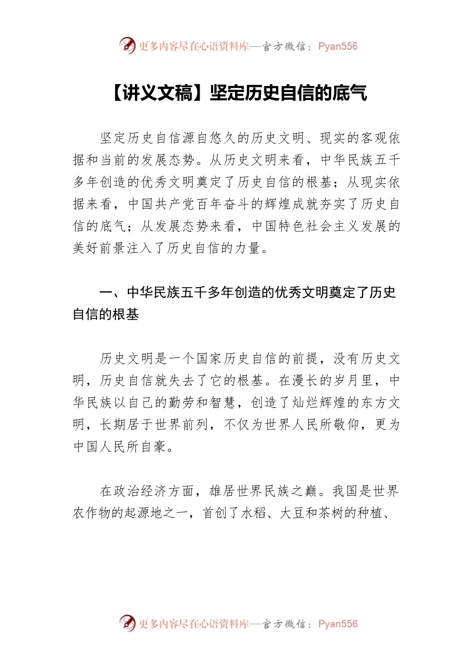 【讲义文稿】坚定历史自信的底气.docx_第1页