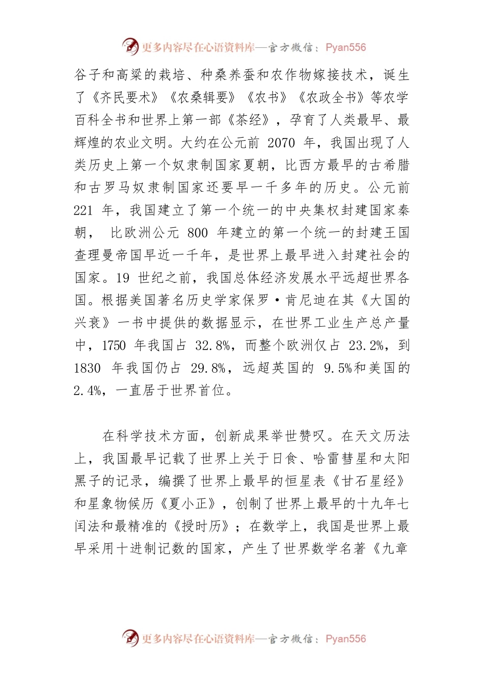 【讲义文稿】坚定历史自信的底气.docx_第2页