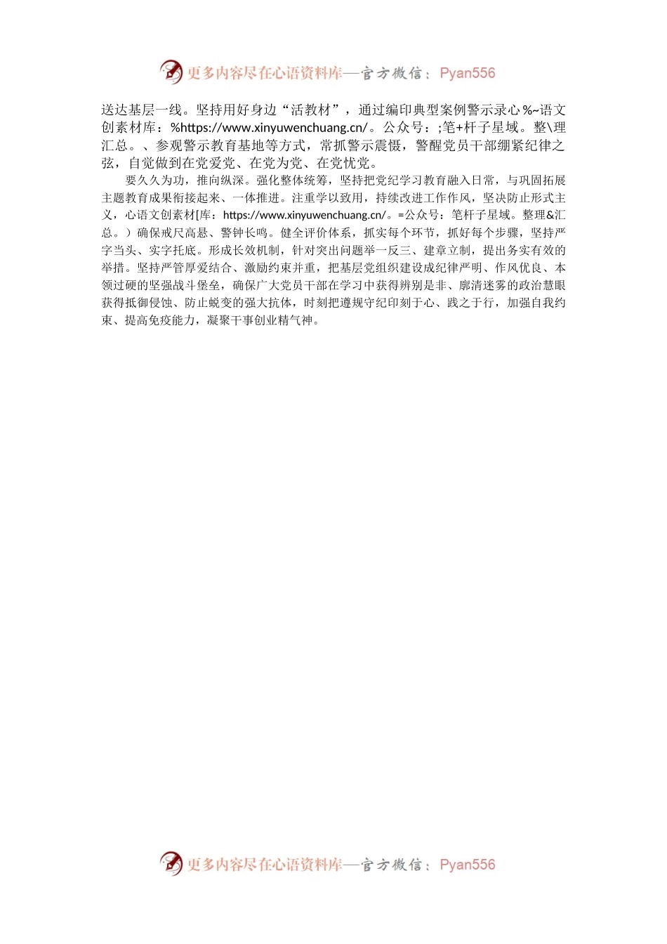 严实标准推进党纪学习教育 加强党的纪律建设微党课(讲稿).docx_第2页