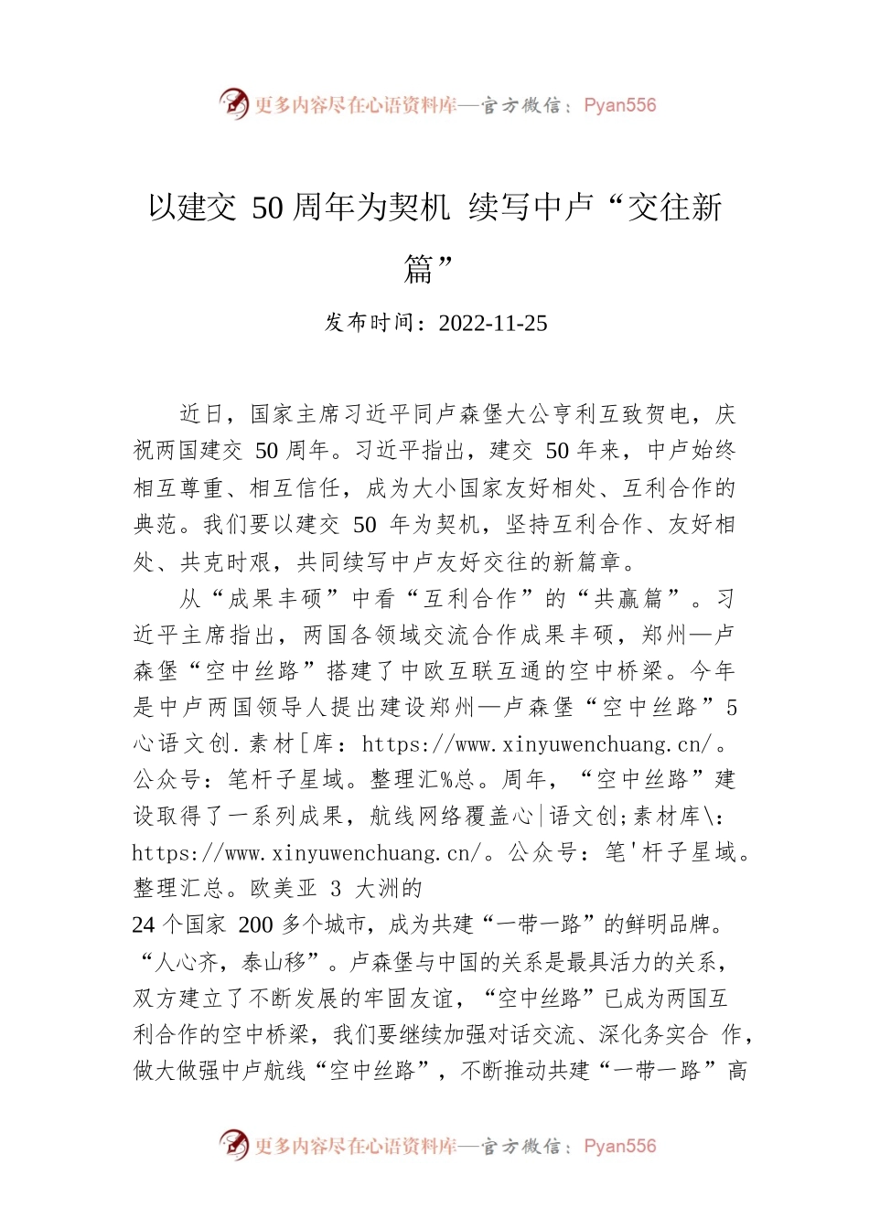以建交50周年为契机 续写中卢“交往新篇”.docx_第1页