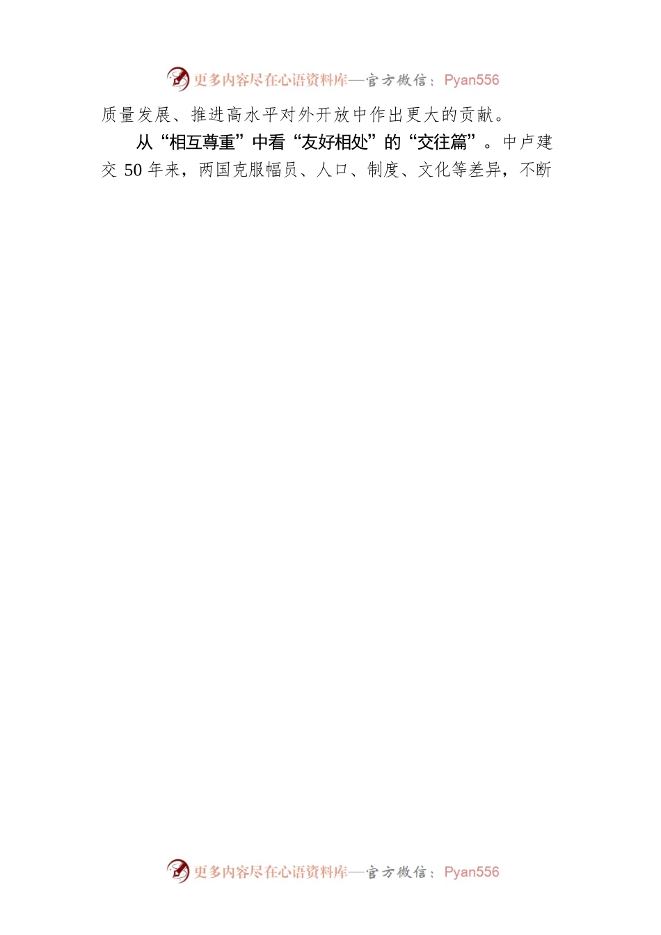以建交50周年为契机 续写中卢“交往新篇”.docx_第2页