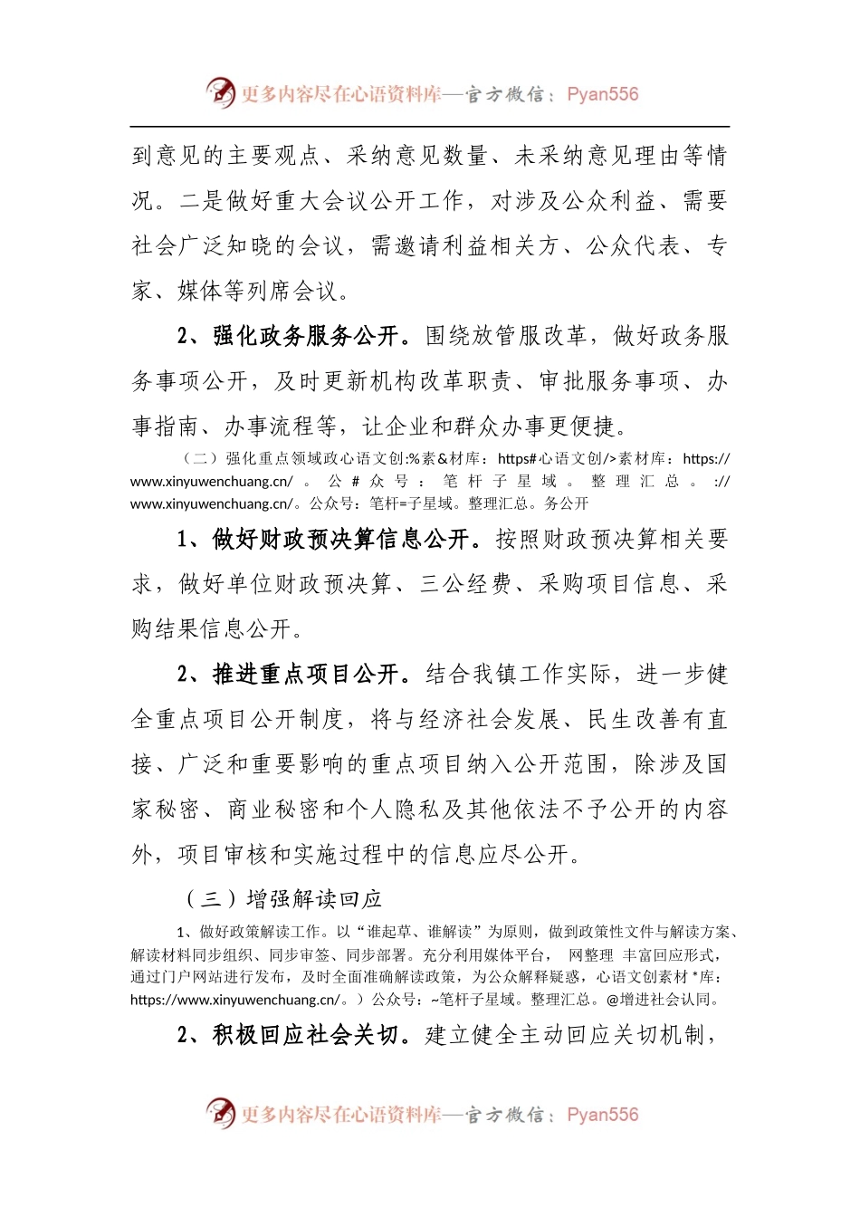 乡镇2022年度政务公开工作实施方案.docx_第2页