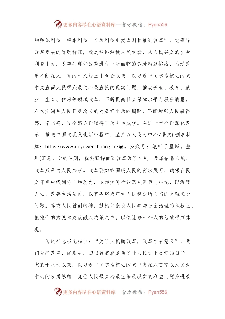 三中全会党课讲稿：坚持以人民为中心的发展思想.docx_第2页