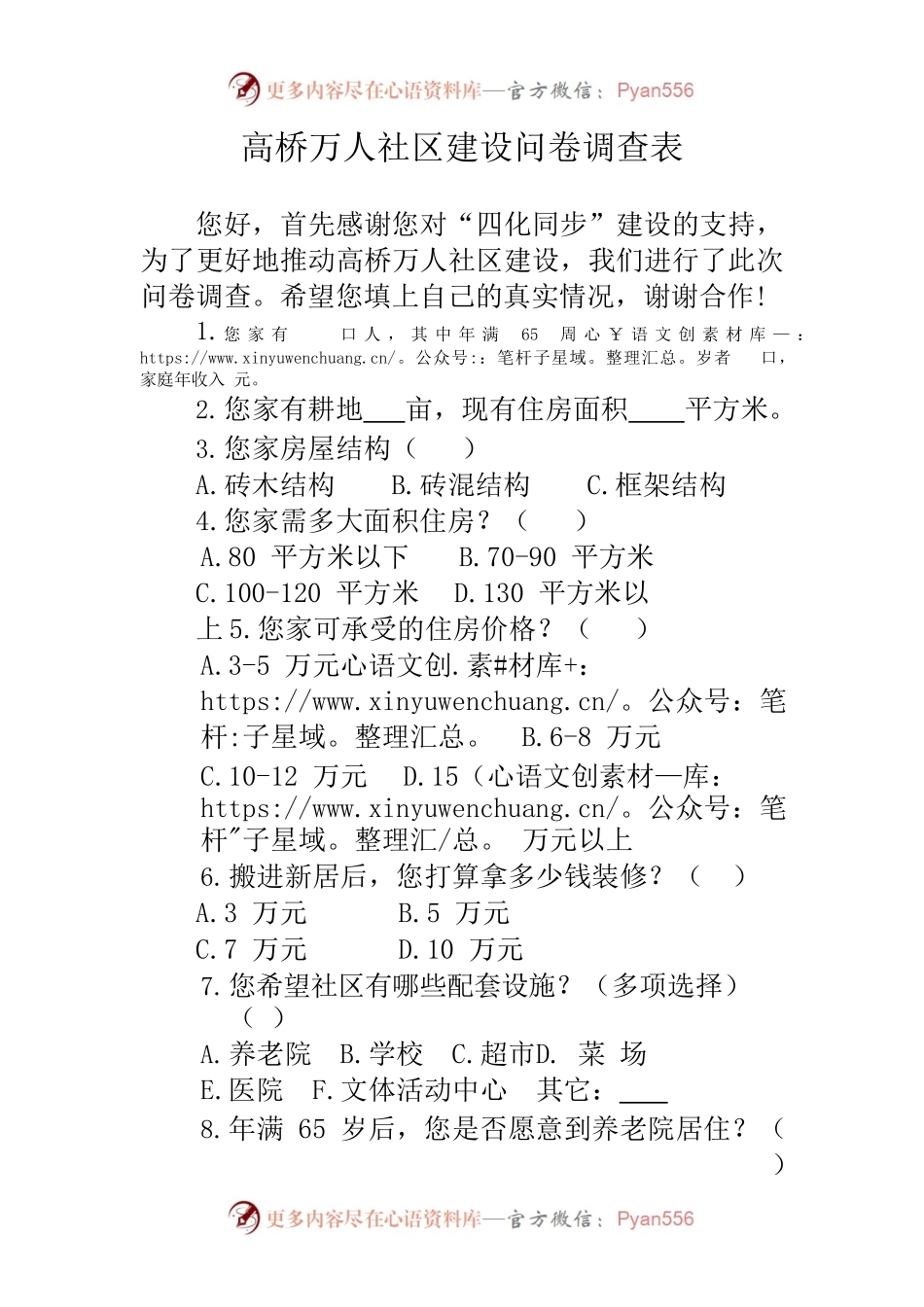万人社区建设问卷调查表.docx_第1页