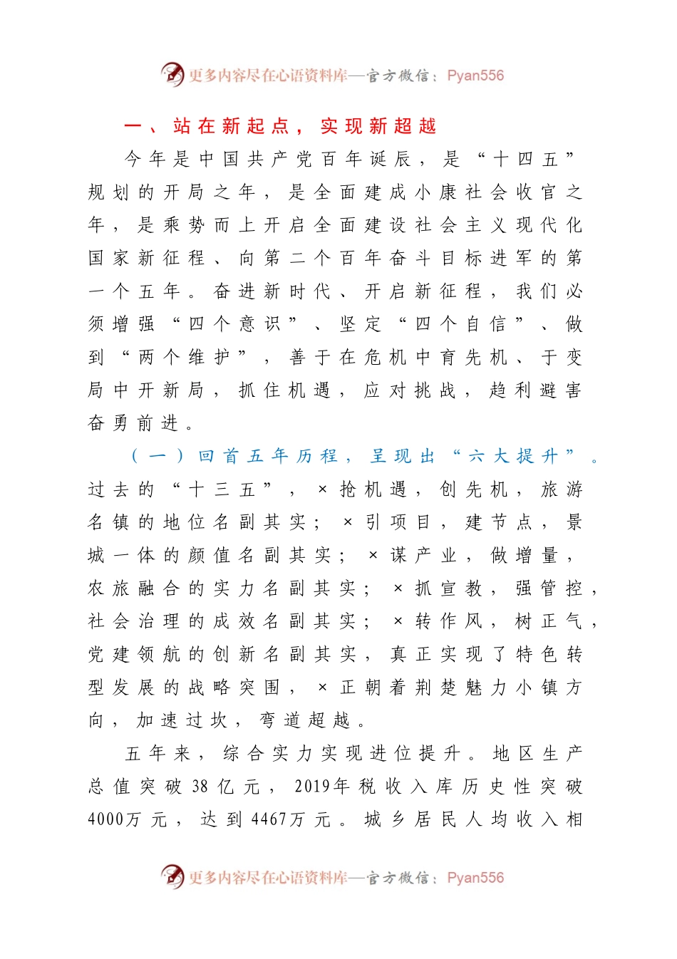 乡镇书记在2021年三级干部会上的讲话.doc.docx_第2页