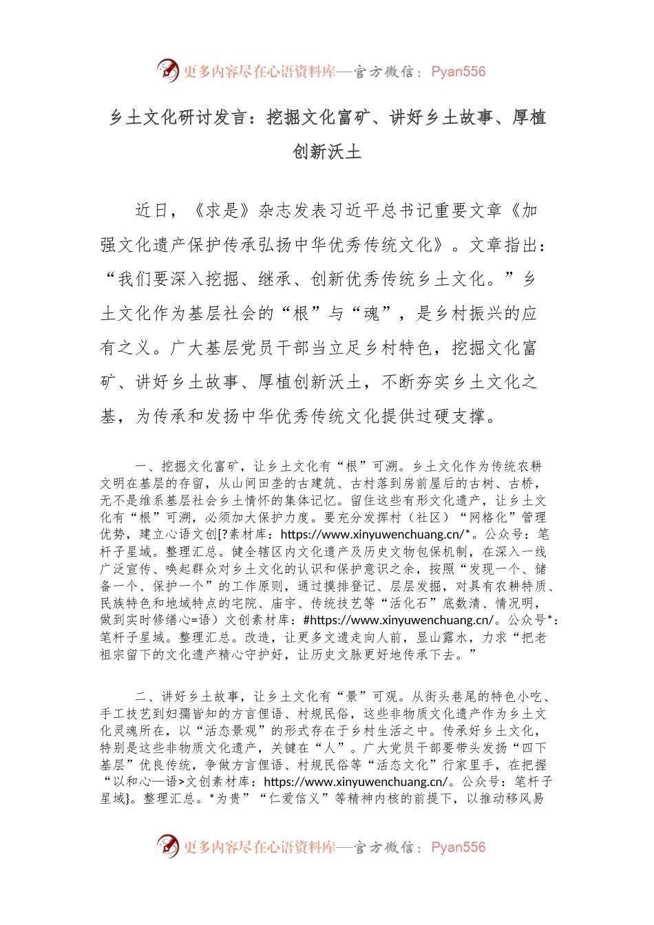 乡土文化研讨发言：挖掘文化富矿、讲好乡土故事、厚植创新沃土.docx_第1页