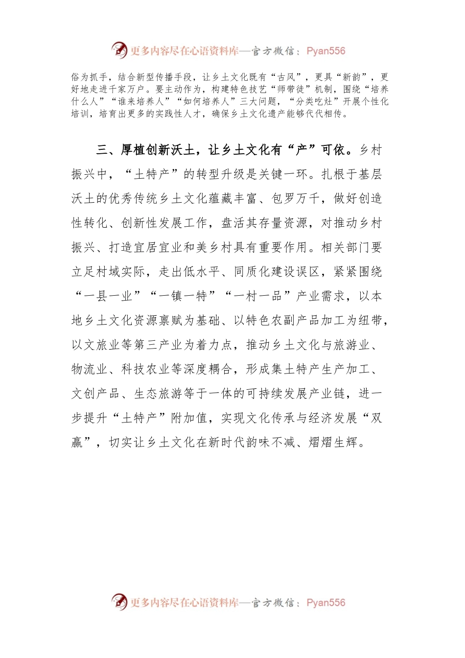 乡土文化研讨发言：挖掘文化富矿、讲好乡土故事、厚植创新沃土.docx_第2页