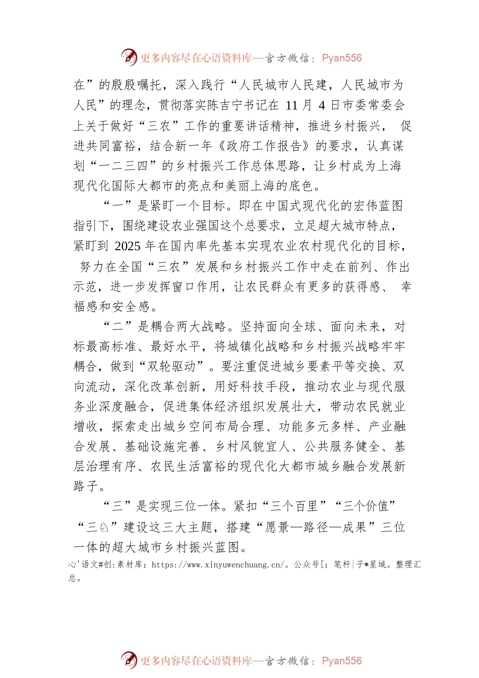 上海市农业农村委党组书记、主任冯志勇：在市农业农村委2023年工作务虚会上的讲话（20221128）.docx_第2页
