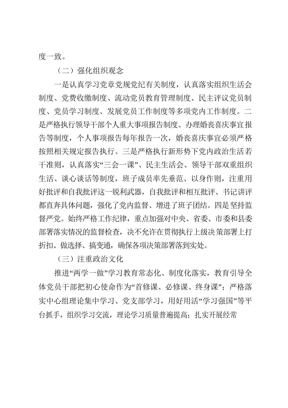 乡2022年政治生态分析研判报告改.docx_第2页