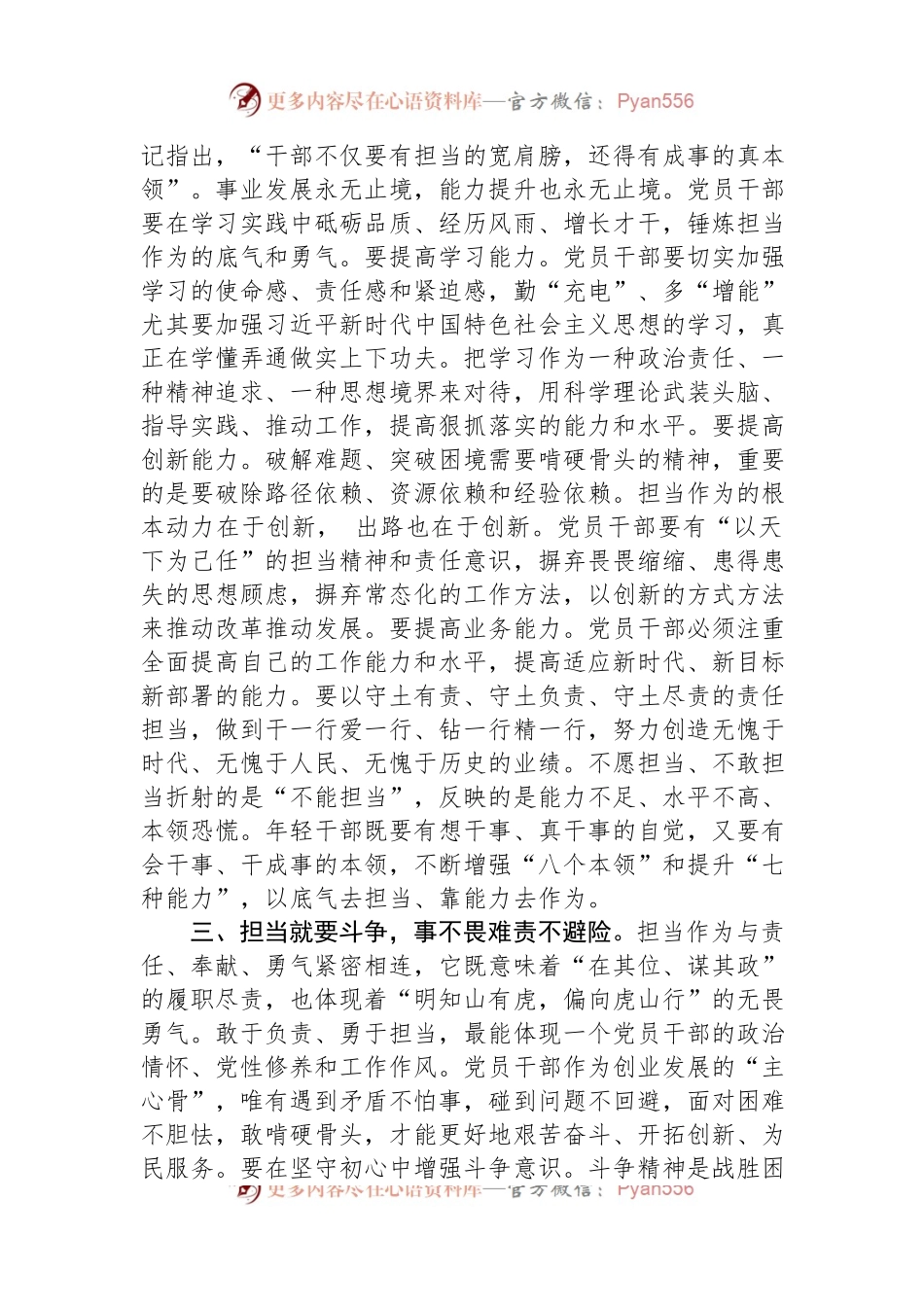 交流座谈：用实干诠释新时代青年的责任与担当.docx_第2页