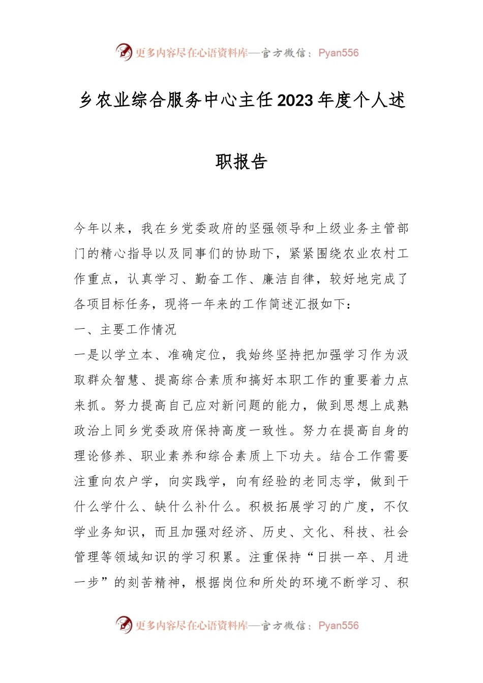 乡农业综合服务中心主任2023年度个人述职报告.docx_第1页