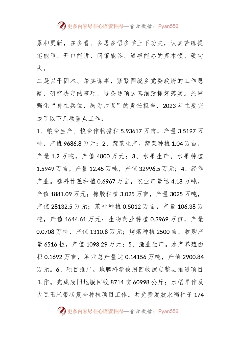 乡农业综合服务中心主任2023年度个人述职报告.docx_第2页