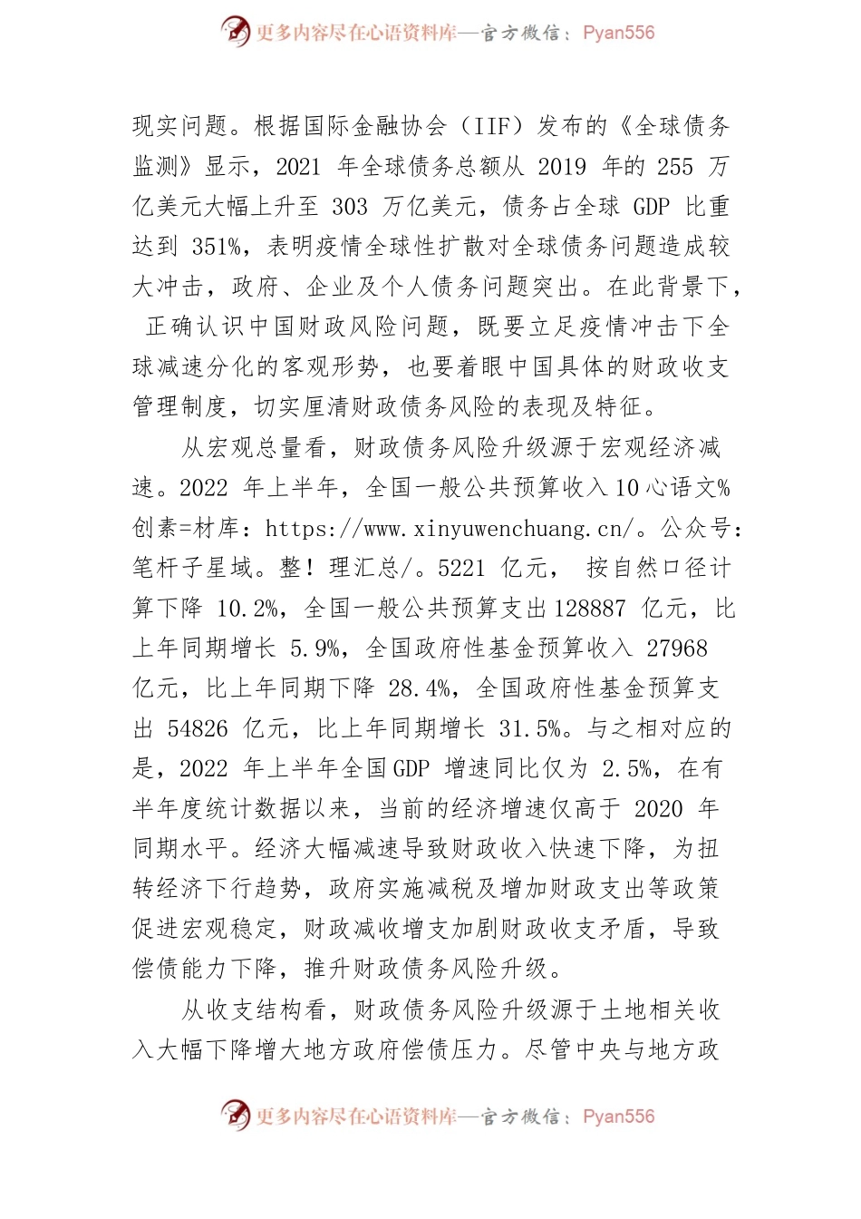 【讲义文稿】正确认识和把握防范化解财政债务风险.docx_第2页