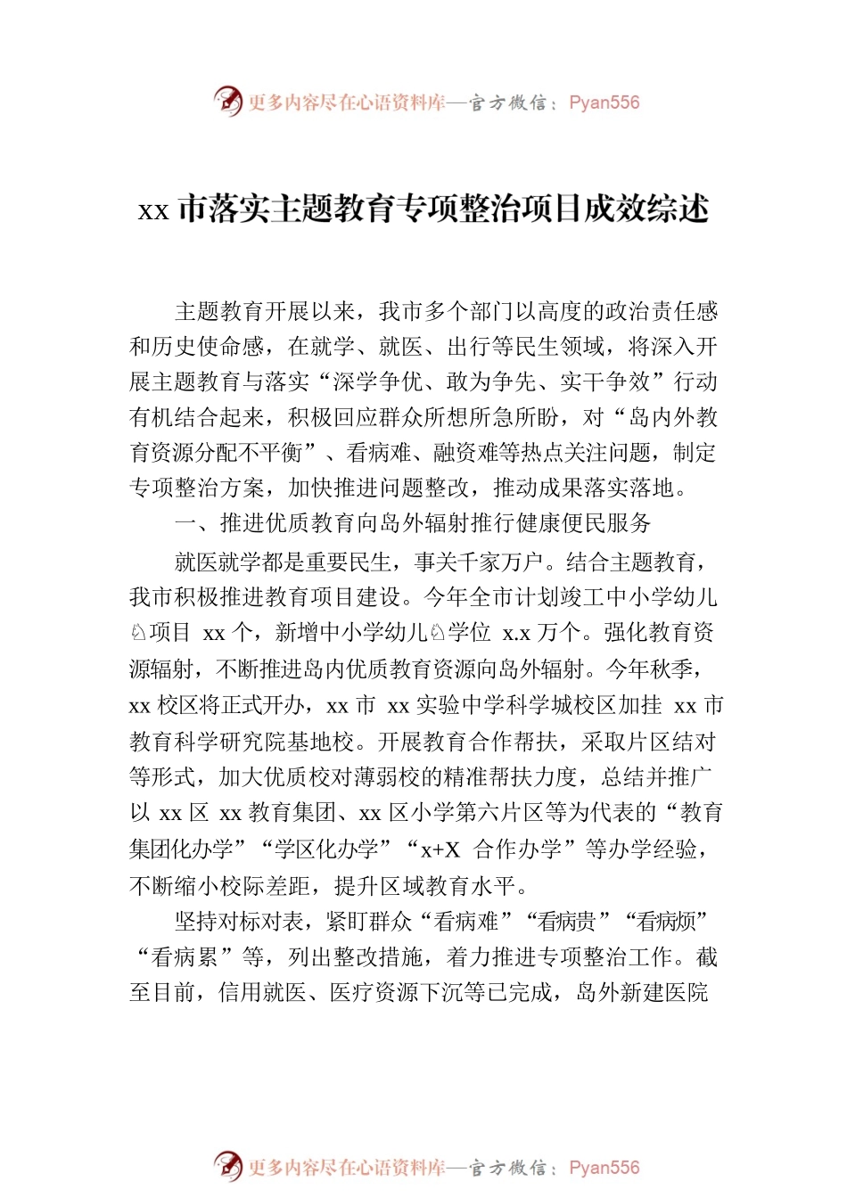主题教育阶段性工作综述汇编（8篇）.docx_第2页